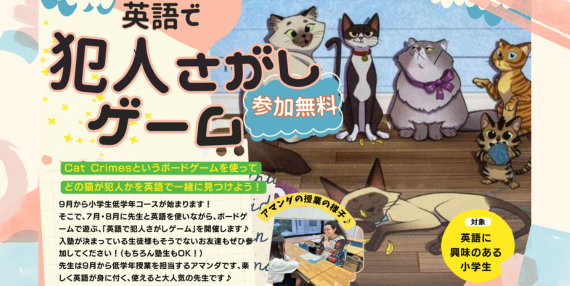 英語で犯人さがし