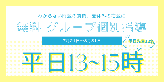 グループ個別